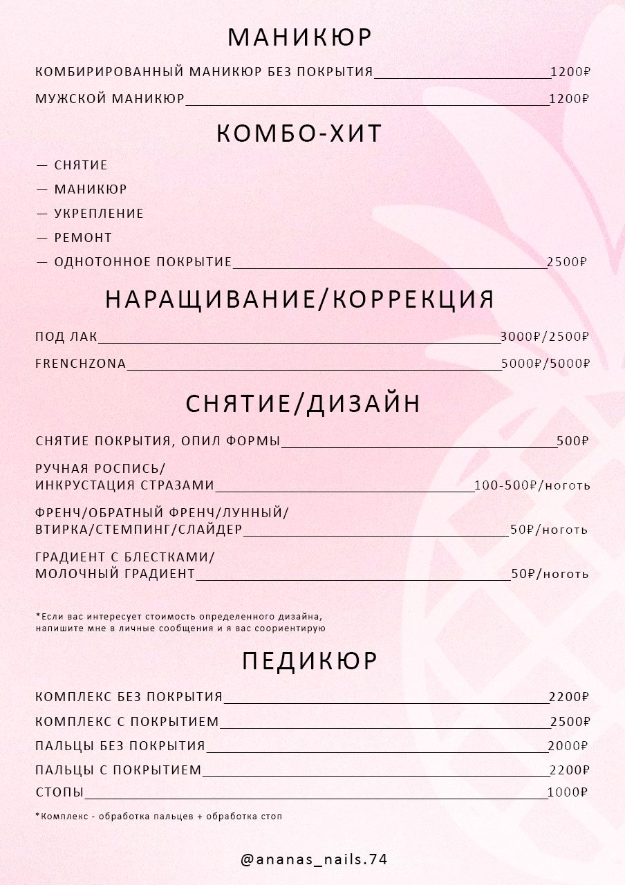 Прайс-лист
